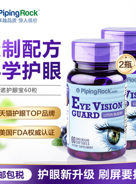 美国朴诺叶黄素 进口蓝莓片胶囊护眼丸专利护眼保健品海外旗舰店