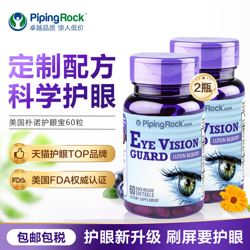 朴诺40MG高含量蓝莓叶黄素护眼宝