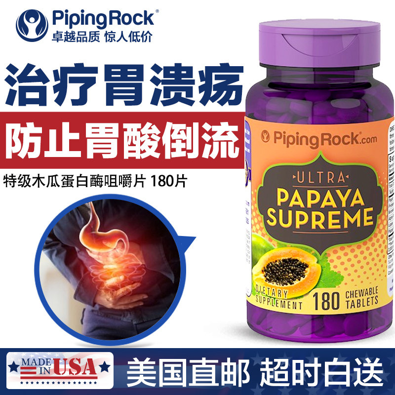 木瓜酶蛋白酶酵素消化酶咀嚼片 180片助消化健脾成人美国直邮