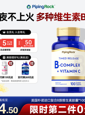 美国朴诺维生素b复合b族维生素b12维b缓释片肌醇叶酸生物素