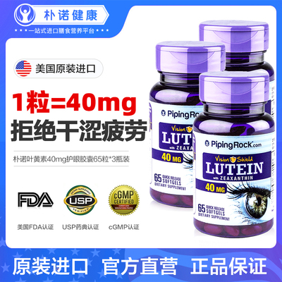 40mg高含量叶黄素护眼胶囊