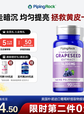 美国朴诺葡萄籽精华食用粉胶囊原花青素全身美白女性保健品