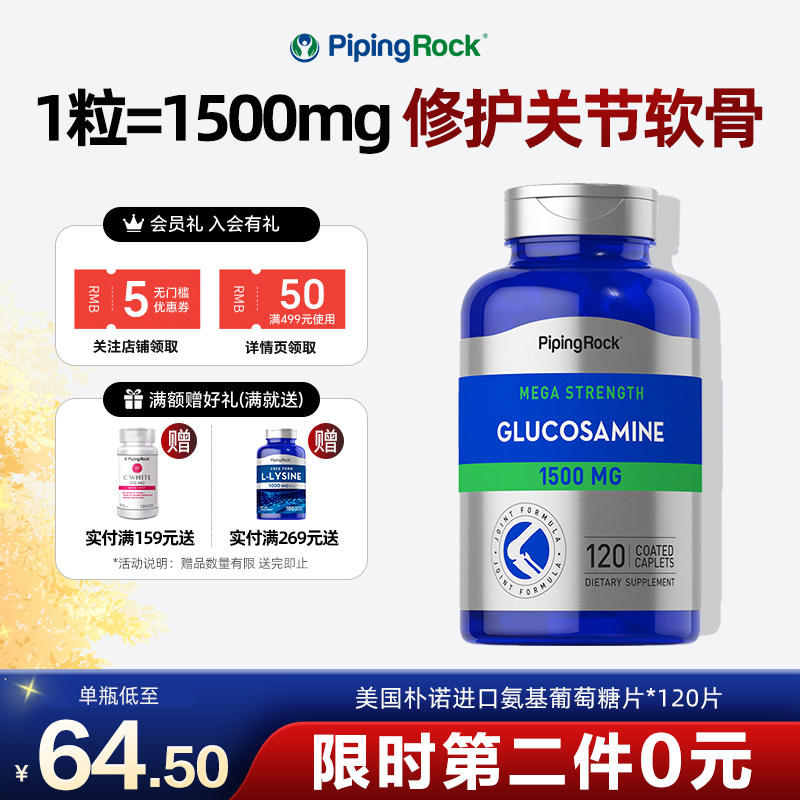 朴诺氨糖软骨素氨基葡萄糖片胶囊硫酸关节维骨力中老年 美国原装