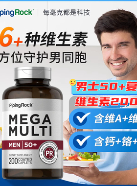 美国进口朴诺PipingRock男女Mega复合物50+200粒 补钙补锌铬多维