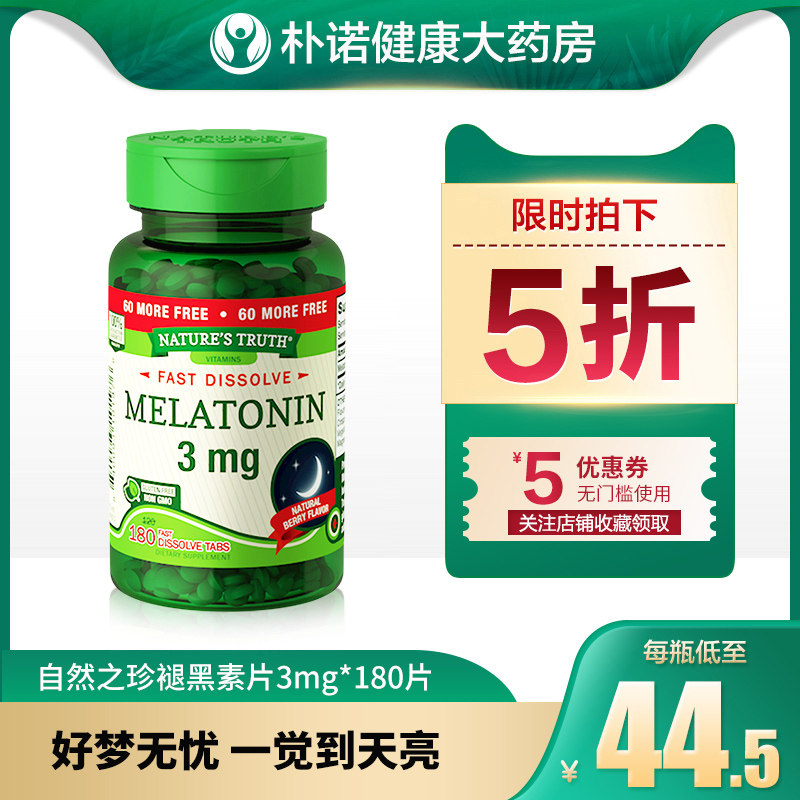 美国褪黑素睡眠片安眠退黑素安瓶sleepwell促进助眠神器褪黑色素