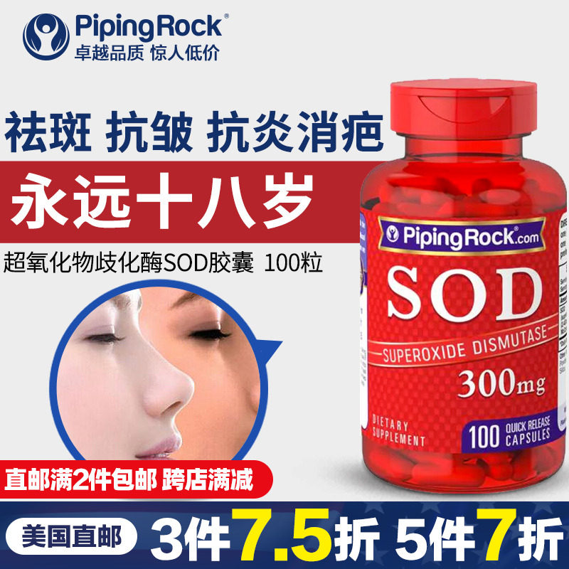 美国超氧化物歧化酶sod胶囊 祛色斑抗衰老抗皱抗糖内调去黄丸sod