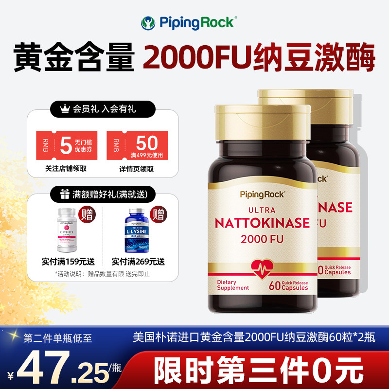 美国原装进口纳豆激酶胶囊