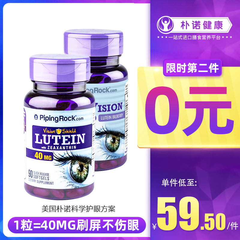 美国朴诺叶黄素40mg90粒叶黄色素体素近视护眼丸非专利儿童蓝莓片