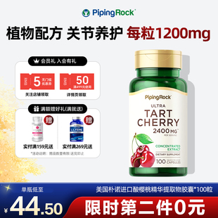 1200mg美国朴诺美国进口酸樱桃精华代谢非芹菜籽缓解中老年人保健