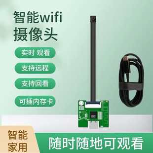 监控超高清远程摄像头远程wifi无线传输无人机WiFi模组车模不插电