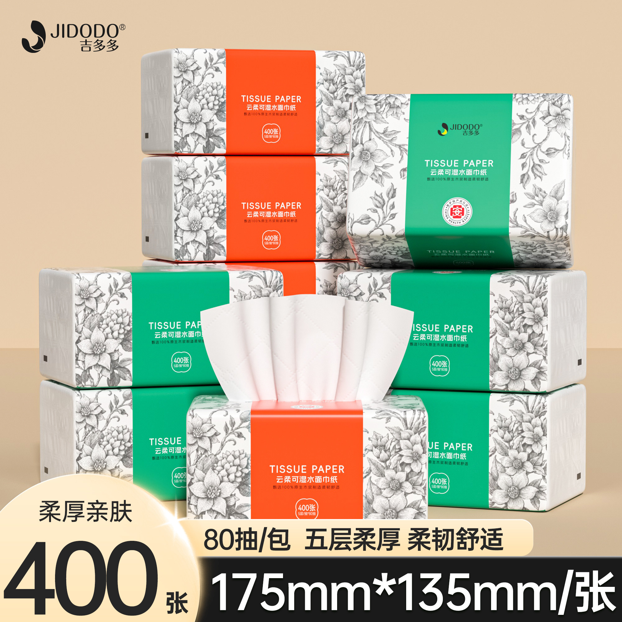 吉多多抽纸80抽24包5层400张大包纸巾纸抽整箱家用实惠装餐巾纸