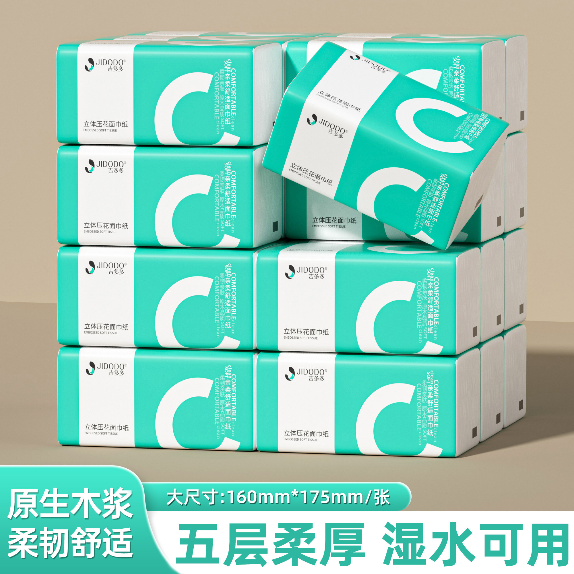 吉多多52抽30包5层260张加厚抽纸