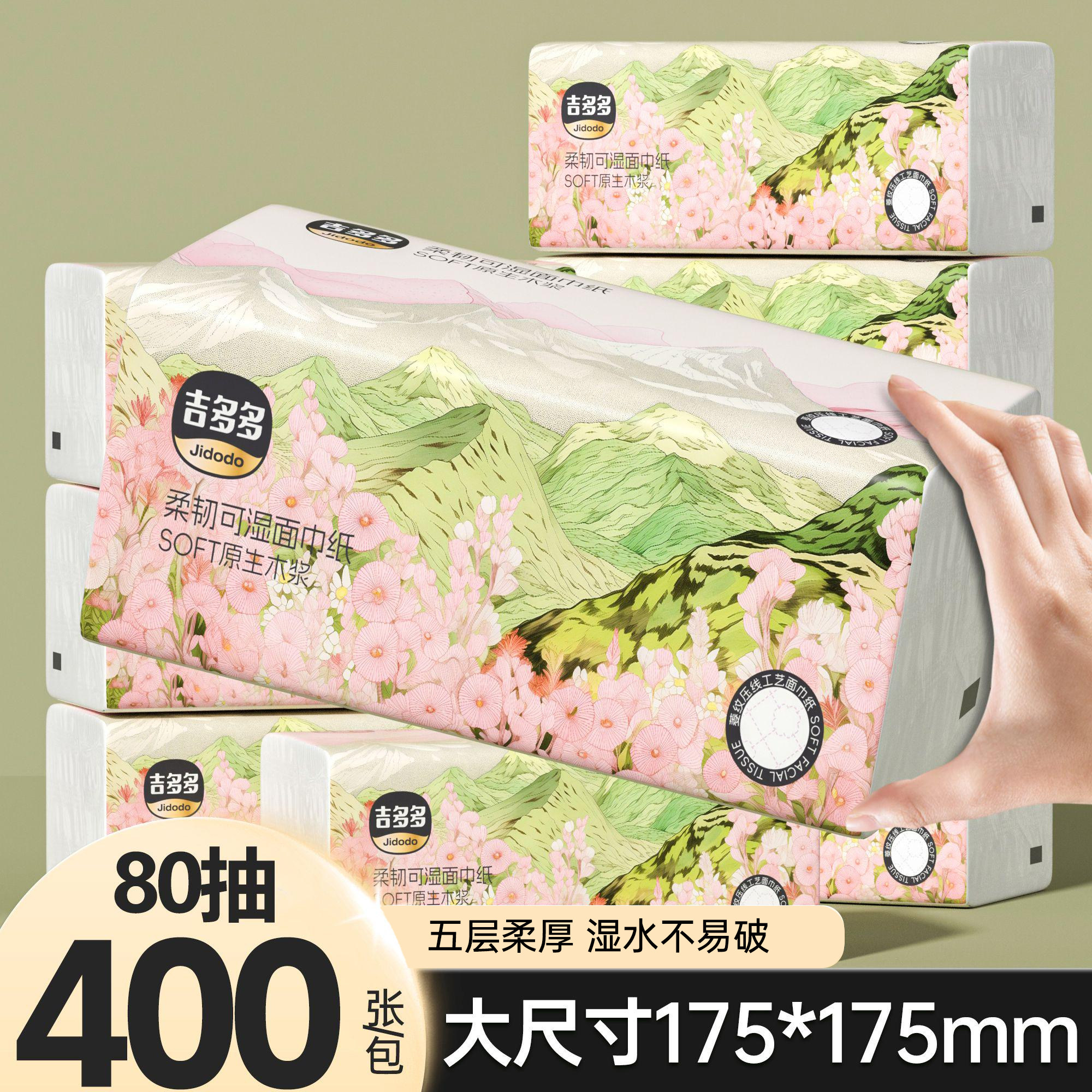 吉多多80抽18包5层400张加厚抽纸