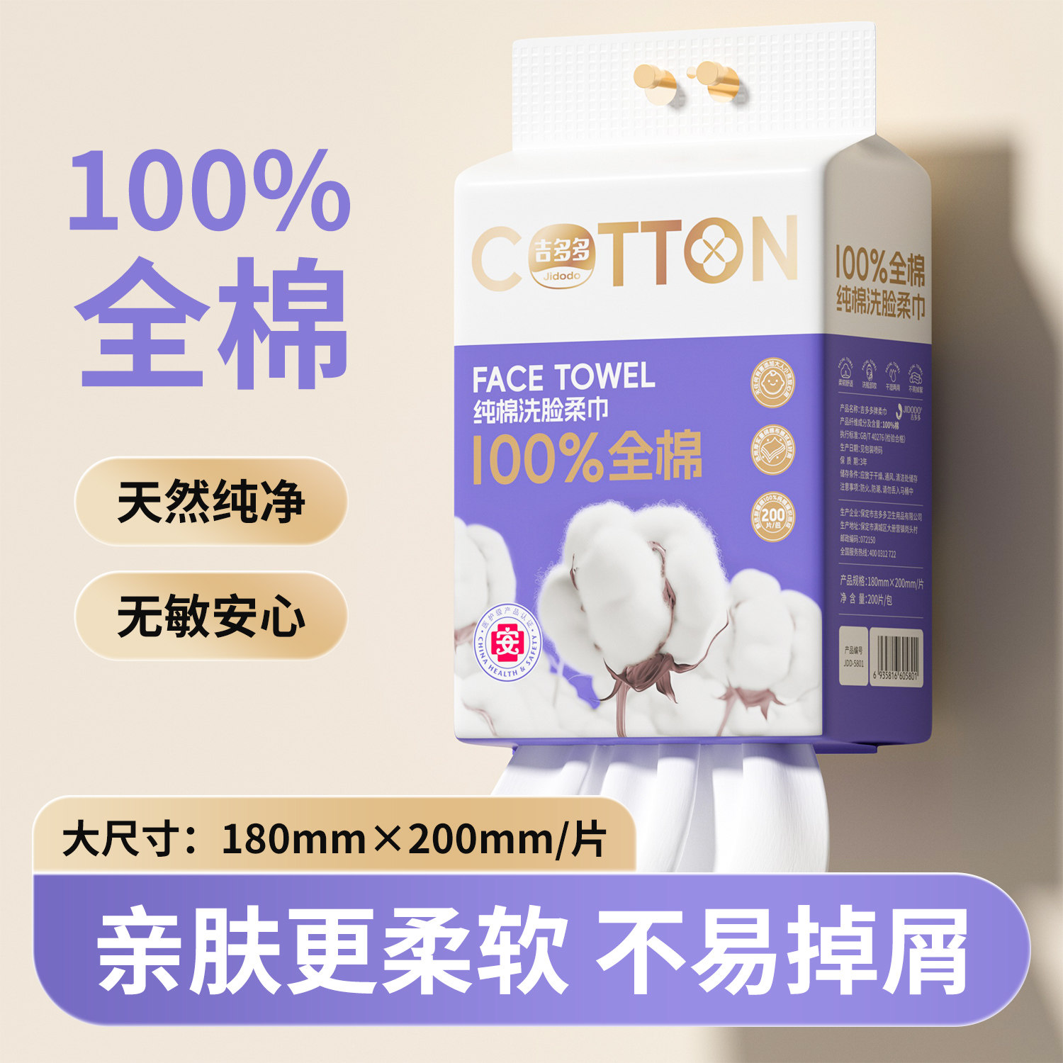 吉多多通用洗脸巾一次性棉柔巾