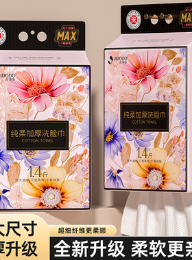 吉多多洗脸巾一次性洁面巾壁挂式擦脸巾不易掉毛干湿两用洗面巾