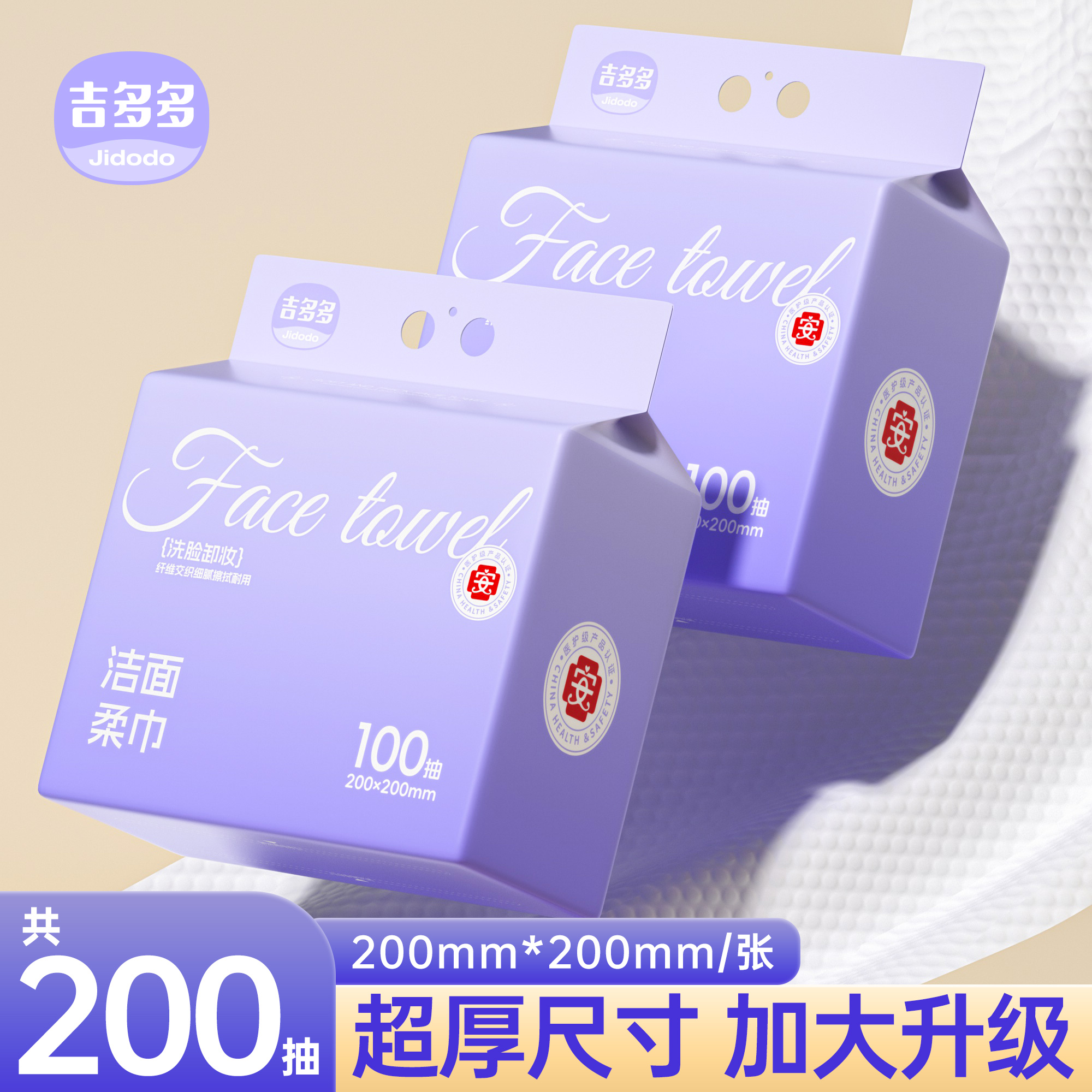 吉多多洗脸巾100抽悬挂式一次性