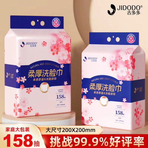 吉多多家庭装多用途158抽洗脸巾