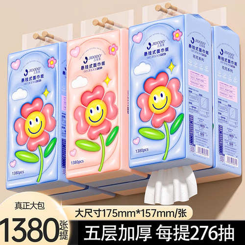 吉多多1380张6提5层加厚抽纸纸巾