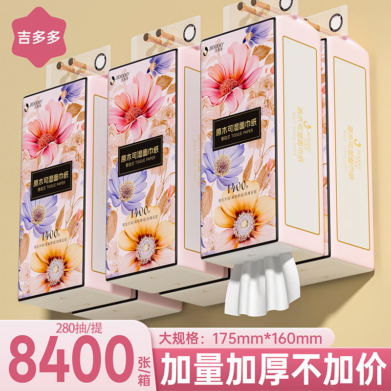 吉多多抽纸悬挂式纸巾1400张5层280抽实惠装大包餐巾纸整箱面巾纸,洗护清洁剂/卫生巾/纸/香薰,抽纸,淘宝优惠券,粉丝福利购,淘宝优惠卷