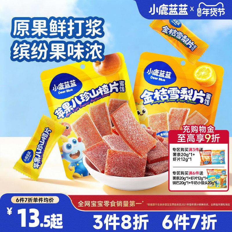 3件8折【小鹿蓝蓝_苹果八珍山楂片】无白砂糖果干送宝宝辅食食谱,婴童食品,果肉条,淘宝优惠券,粉丝福利购,淘宝优惠卷