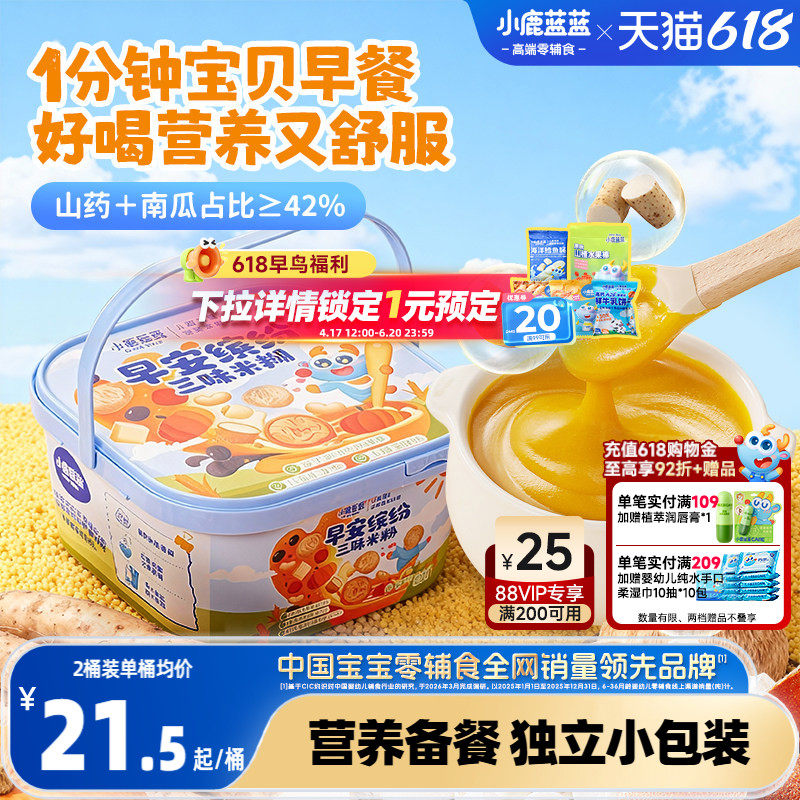 小鹿蓝蓝早安缤纷三味米糊 五黑芝麻八珍独立小包装宝宝儿童辅食
