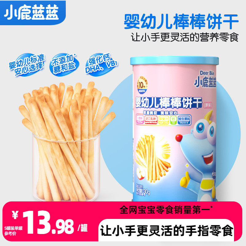 【小鹿蓝蓝_婴幼儿棒棒饼干】炭烧棒磨牙饼干送一岁宝宝辅食食谱怎么看?