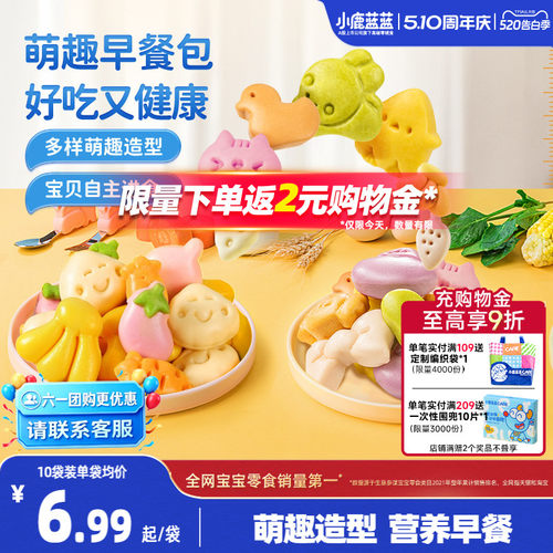 小鹿蓝蓝早餐馒头营养宝宝辅食