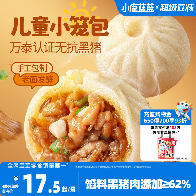 小鹿蓝蓝黑猪肉老面小笼包 儿童早餐营养面点加热即食包子半成品