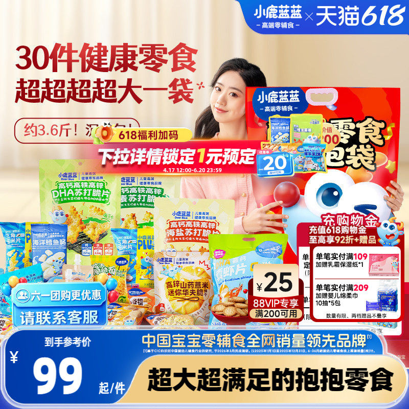 小鹿蓝蓝巨型零食抱抱袋儿童零食米饼溶豆鱼肠送宝宝健康零食礼包