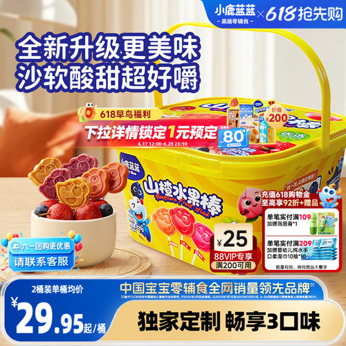 婴幼儿山楂棒趣玩小鹿蓝蓝零食桶