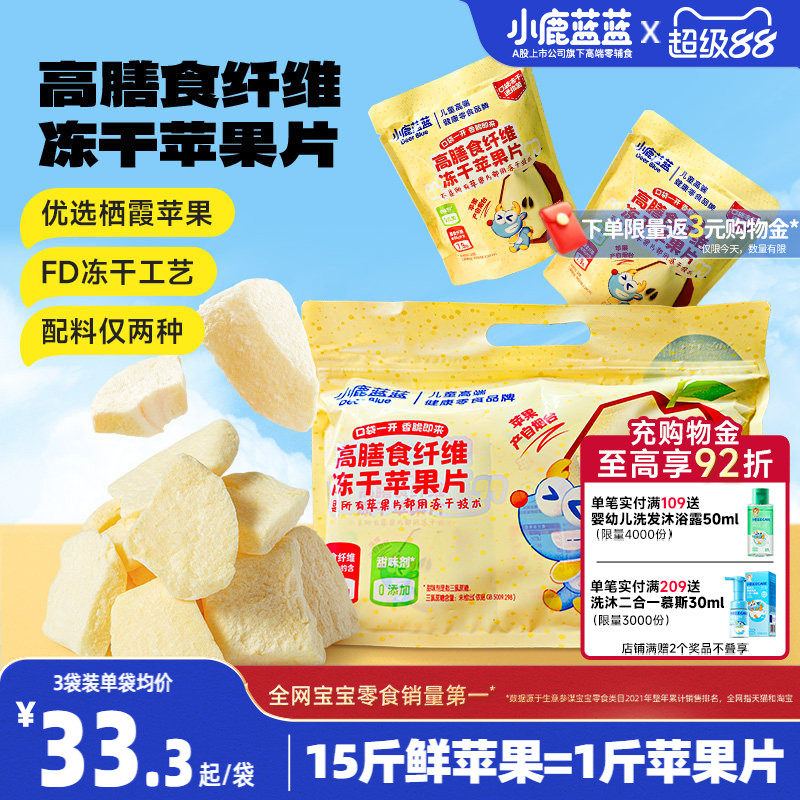 小鹿蓝蓝冻干苹果片 FD冻干栖霞苹果片0添加天然苹果制品儿童零食