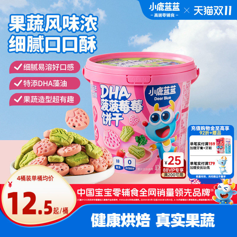 小鹿蓝蓝菠菠莓莓饼干DHA果蔬饼干胡萝卜儿童磨牙饼干宝宝零食