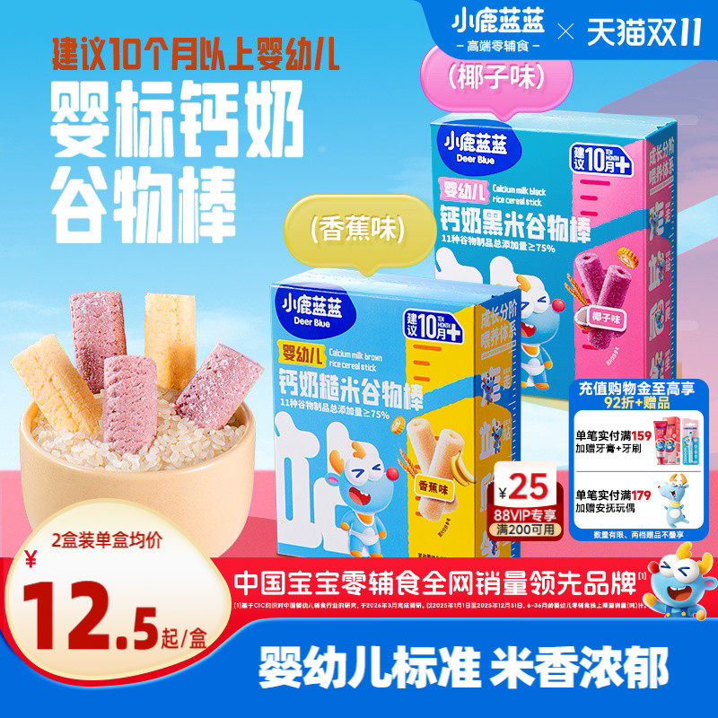 小鹿蓝蓝婴幼儿钙奶谷物棒磨牙哄娃宝宝零辅食泡芙饼干婴标零食