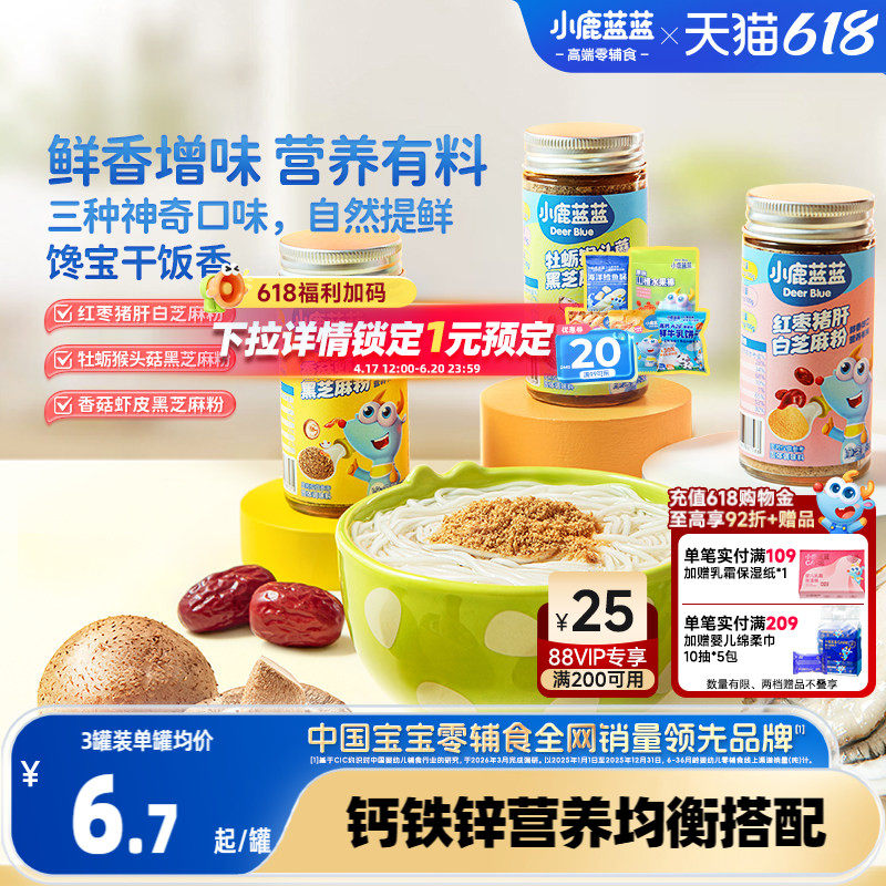 小鹿蓝蓝芝麻粉猪肝粉宝宝婴儿拌饭专用调味料儿童辅食调味料