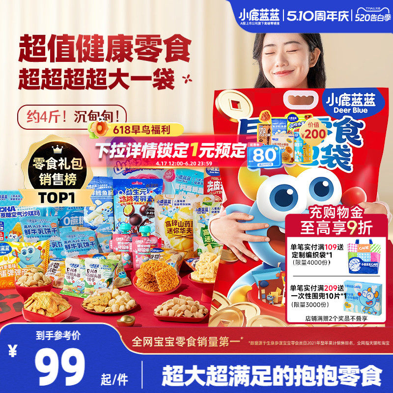 小鹿蓝蓝巨型零食抱抱袋儿童零食米饼溶豆鱼肠送宝宝健康零食礼包