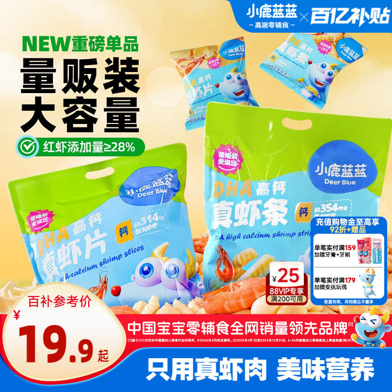小鹿蓝蓝真虾条DHA高钙虾片 磨牙饼干宝宝虾条非油炸烘焙儿童零食