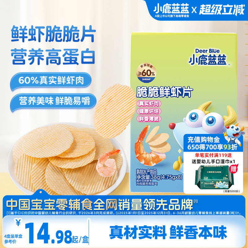 小鹿蓝蓝鲜虾片 无添加儿童零食磨牙饼干送一岁宝宝婴幼儿食谱