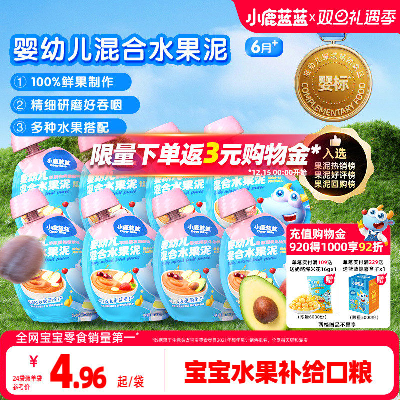 小鹿蓝蓝水果泥婴幼儿无添加宝宝果泥婴儿果泥西梅泥苹果泥辅食泥