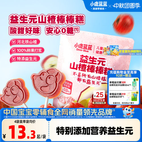小鹿蓝蓝0蔗糖益生元山楂棒棒糕