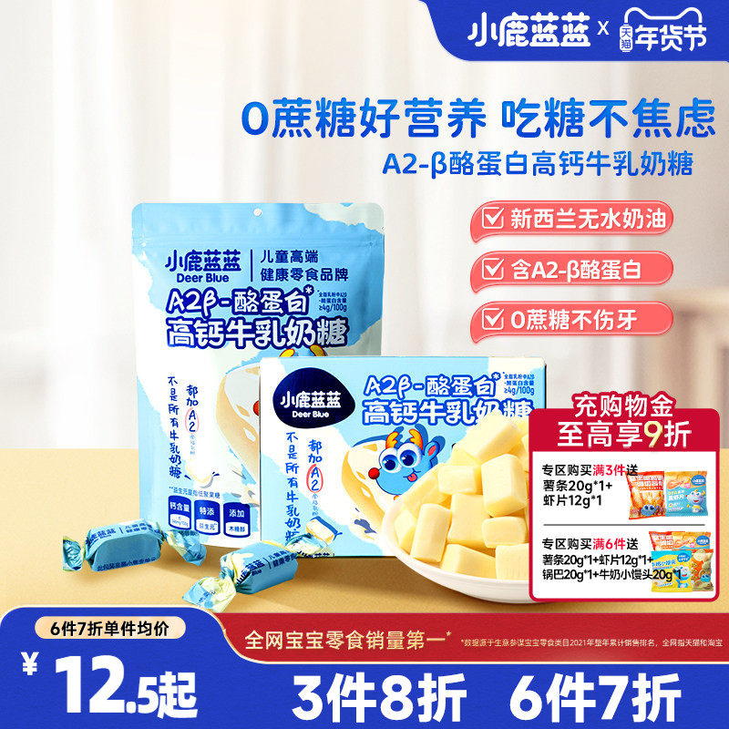 3件8折【小鹿蓝蓝_A2&beta;-酪蛋白高钙牛乳奶糖】糖果儿童零食品牌