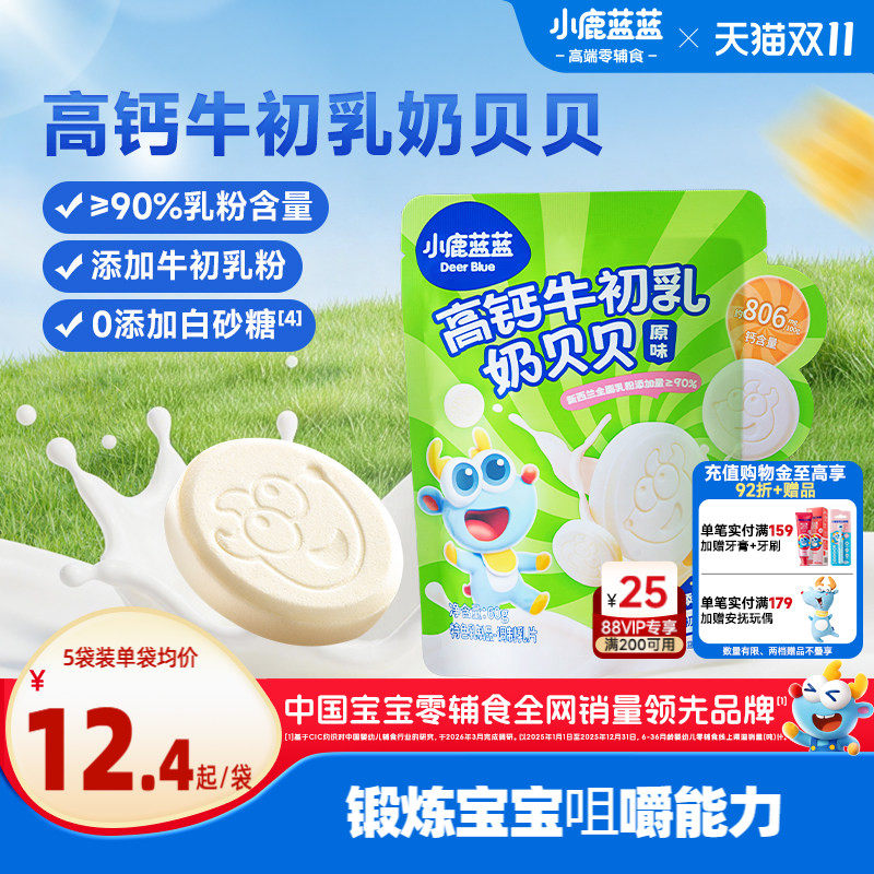 小鹿蓝蓝高钙奶片 不添加白砂糖牛初乳制品糖果片儿童零食