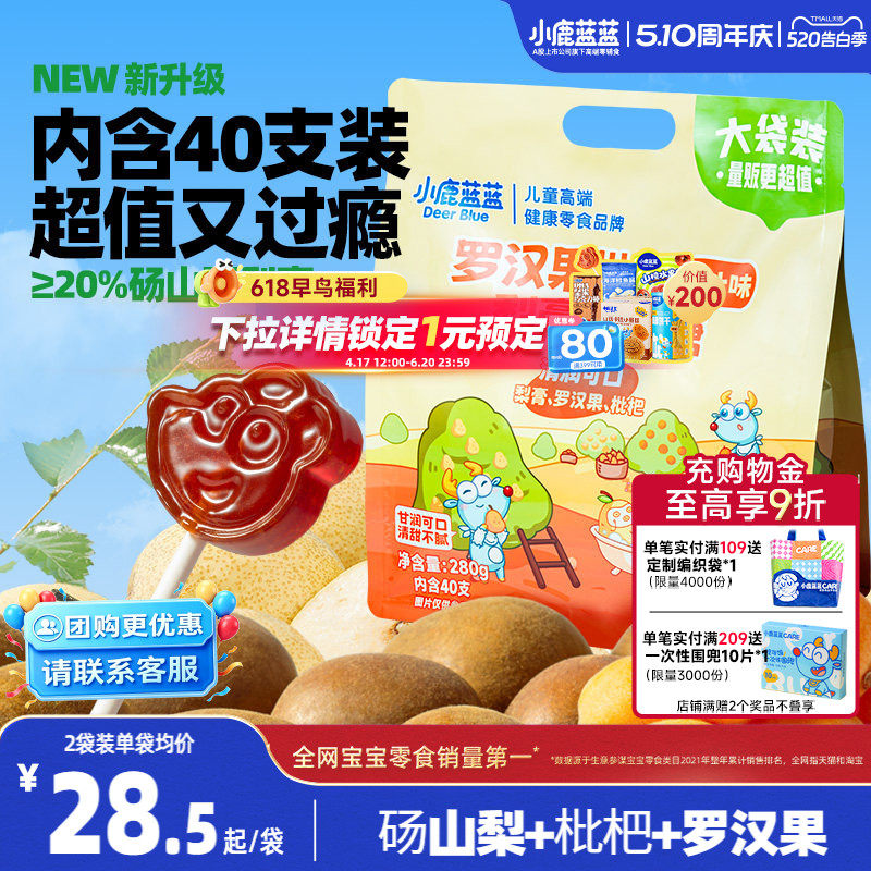小鹿蓝蓝梨膏棒棒糖 精选罗汉果无添加白砂糖儿童糖果零食礼