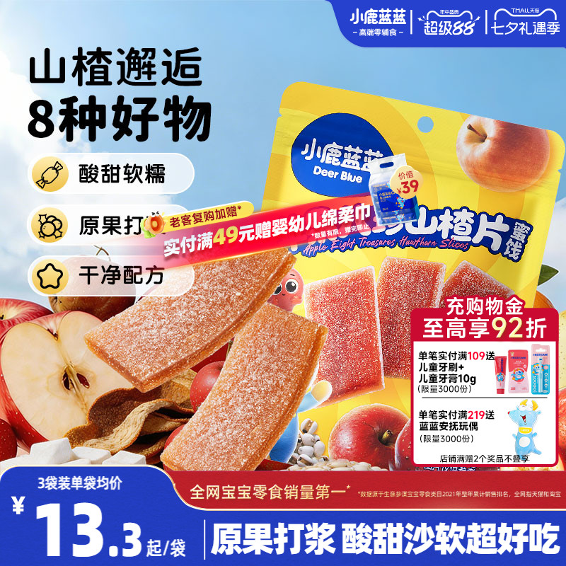 小鹿蓝蓝山楂片宝宝零食苹果八珍金桔雪梨片无添加白砂糖儿童零食
