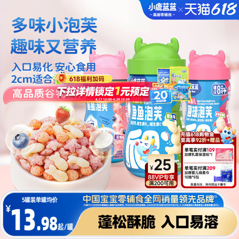 小鹿蓝蓝婴儿泡芙条 6个月+零食手指泡芙婴儿零食宝宝零食无盐