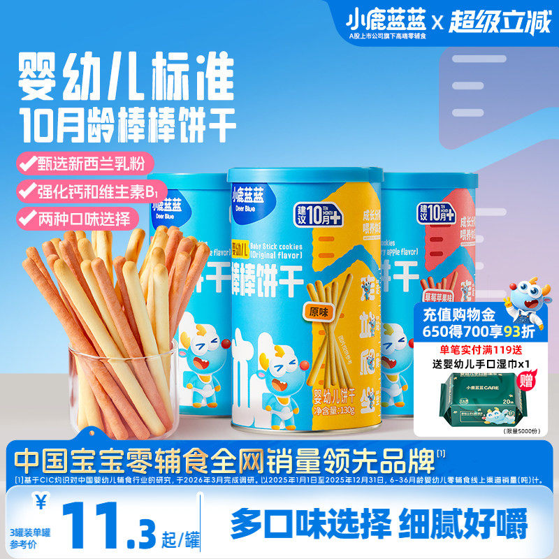 小鹿蓝蓝婴幼儿棒棒饼干炭烧棒10月+磨牙棒宝宝饼干宝宝年货零食