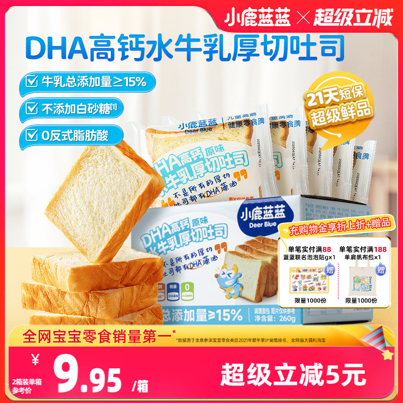 小鹿蓝蓝水牛乳吐司水牛奶蛋糕点心面包早餐儿童健康零食7.14日产