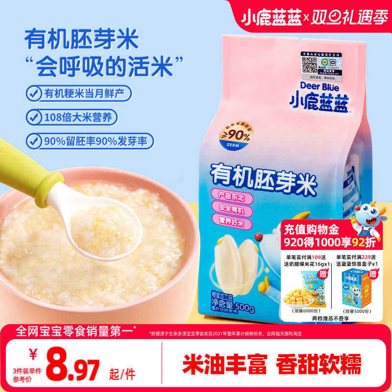 小鹿蓝蓝有机胚芽米谷物米营养粥谷物杂粮熬辅食粥送婴幼儿辅食谱