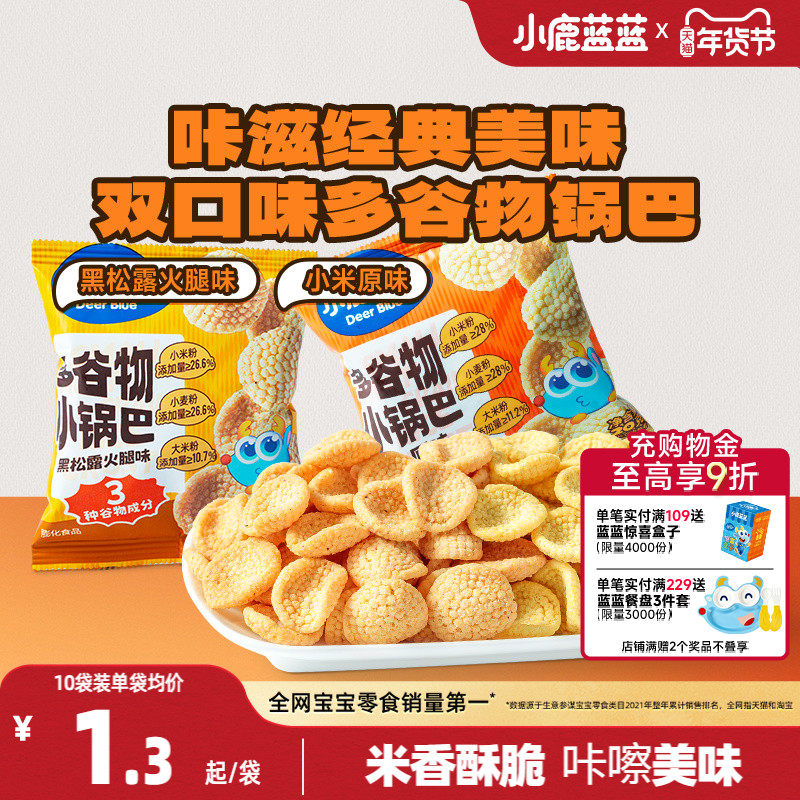 小鹿蓝蓝多谷物小锅巴营养健康无添加磨牙饼干小米锅巴宝宝零食