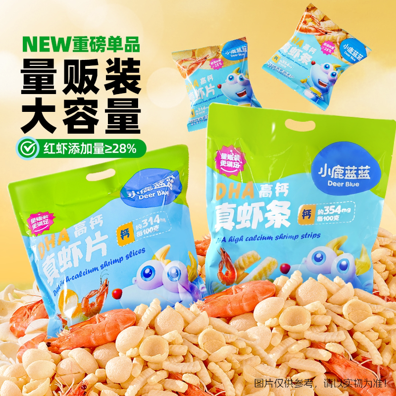 小鹿蓝蓝真虾条DHA高钙虾片磨牙酥脆饼干宝宝虾条非油炸儿童零食
