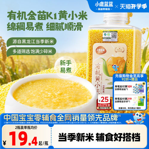小鹿蓝蓝胚芽米黄小米多谷物粥料